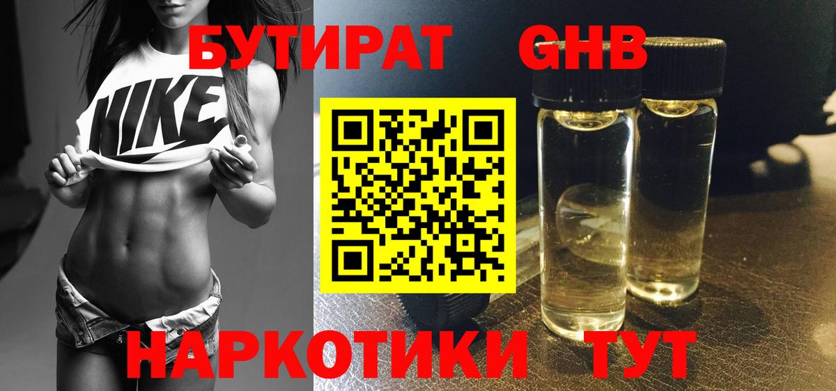 БУТИРАТ BDO 33%  Вход с VPN  Россия 