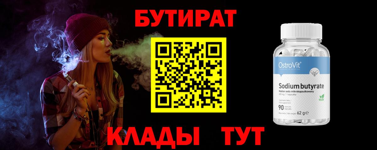 БУТИРАТ оксибутират Россия