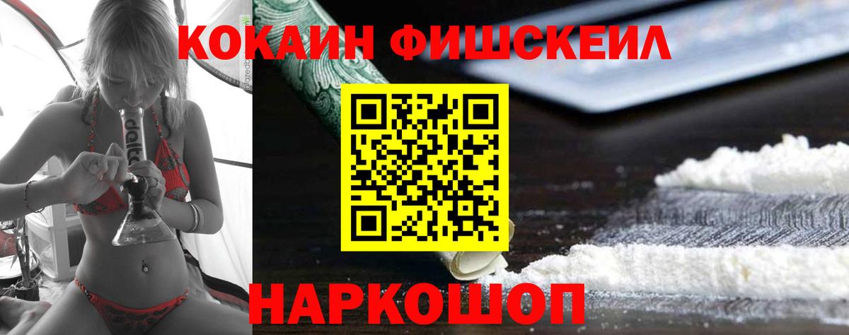 COCAIN FishScale Россия
