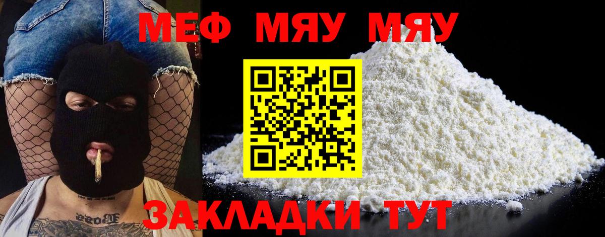 Меф  Россия