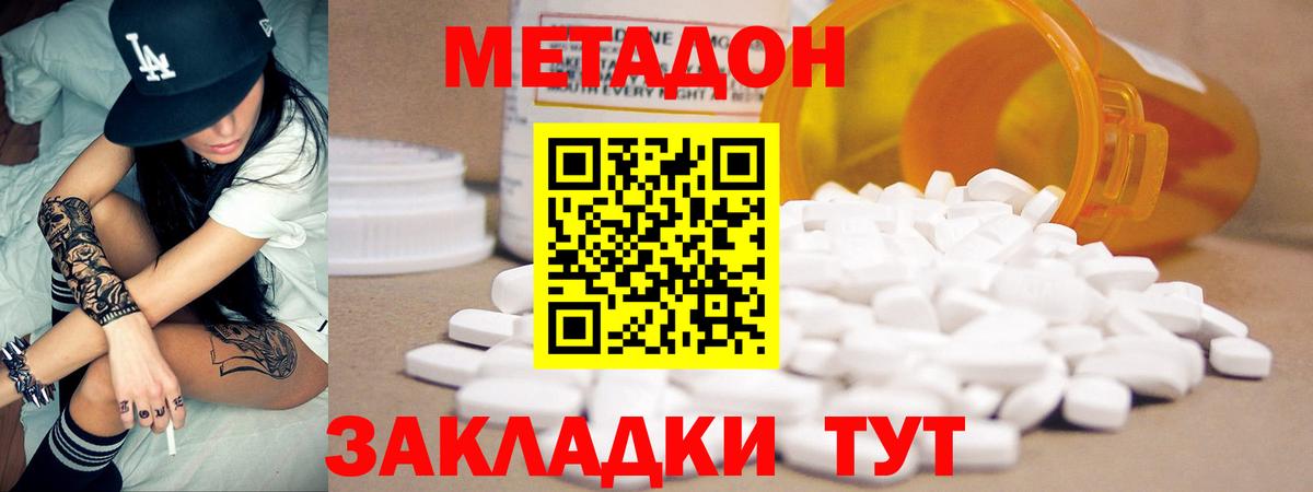 Россия  Метадон кристалл  МЕТАДОН VHQ  Вход с VPN 