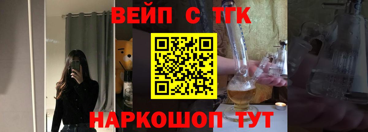 ТГК вейп Россия